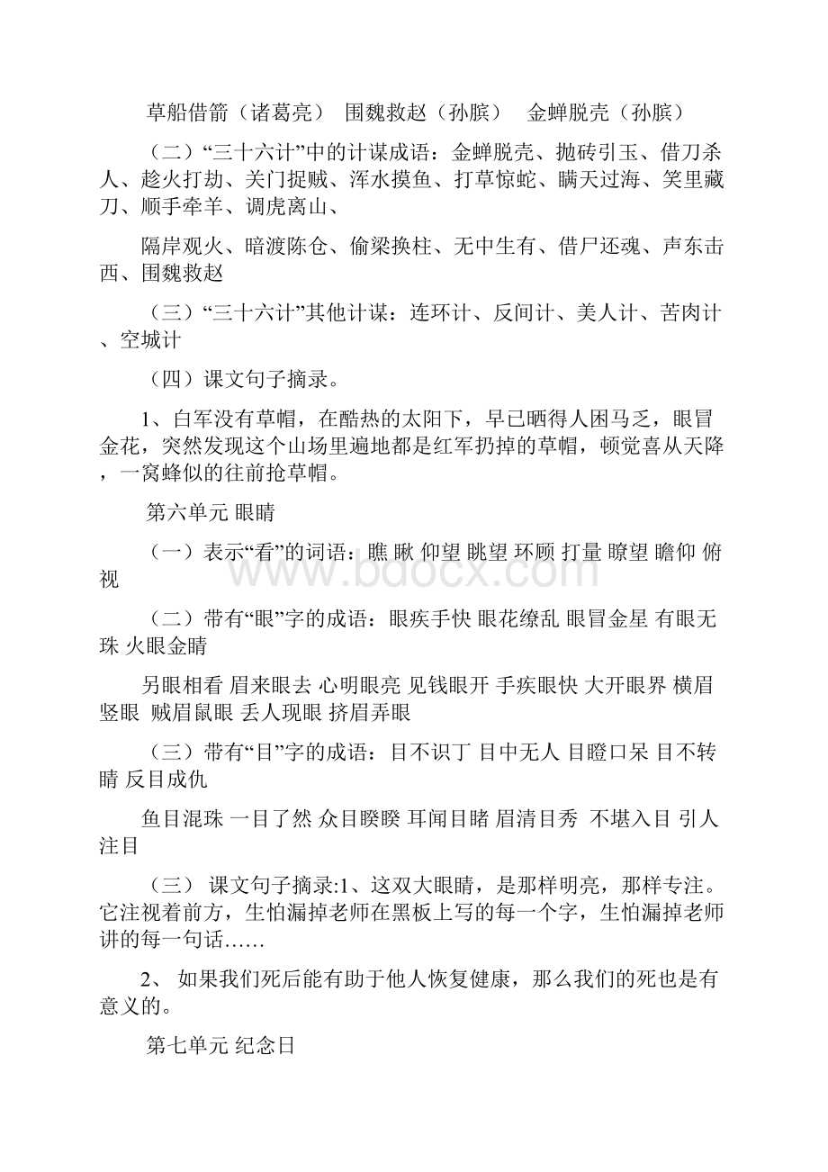 北师大四年级下册语文全册单元复习资料.docx_第3页