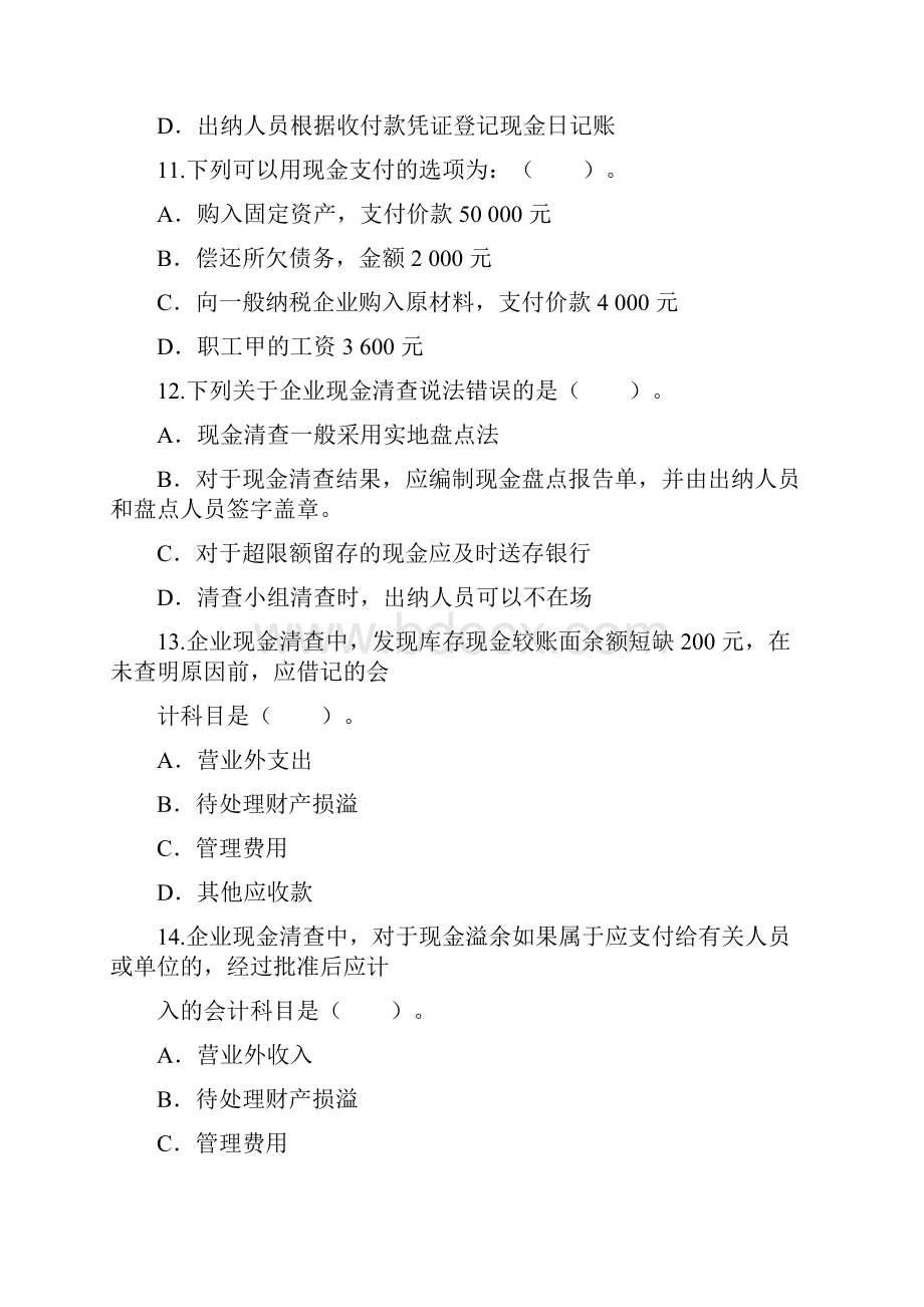 初级会计实务第二章单选题.docx_第3页