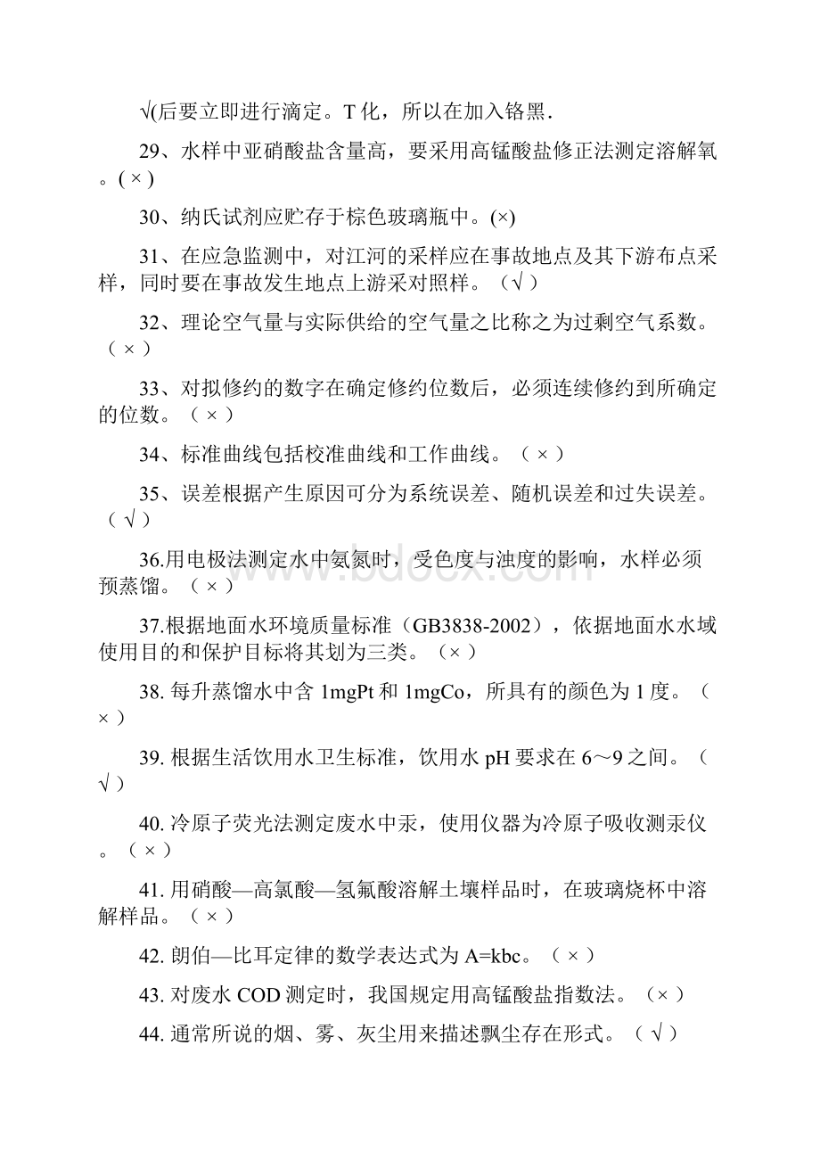 环境监测考试题库资料.docx_第3页