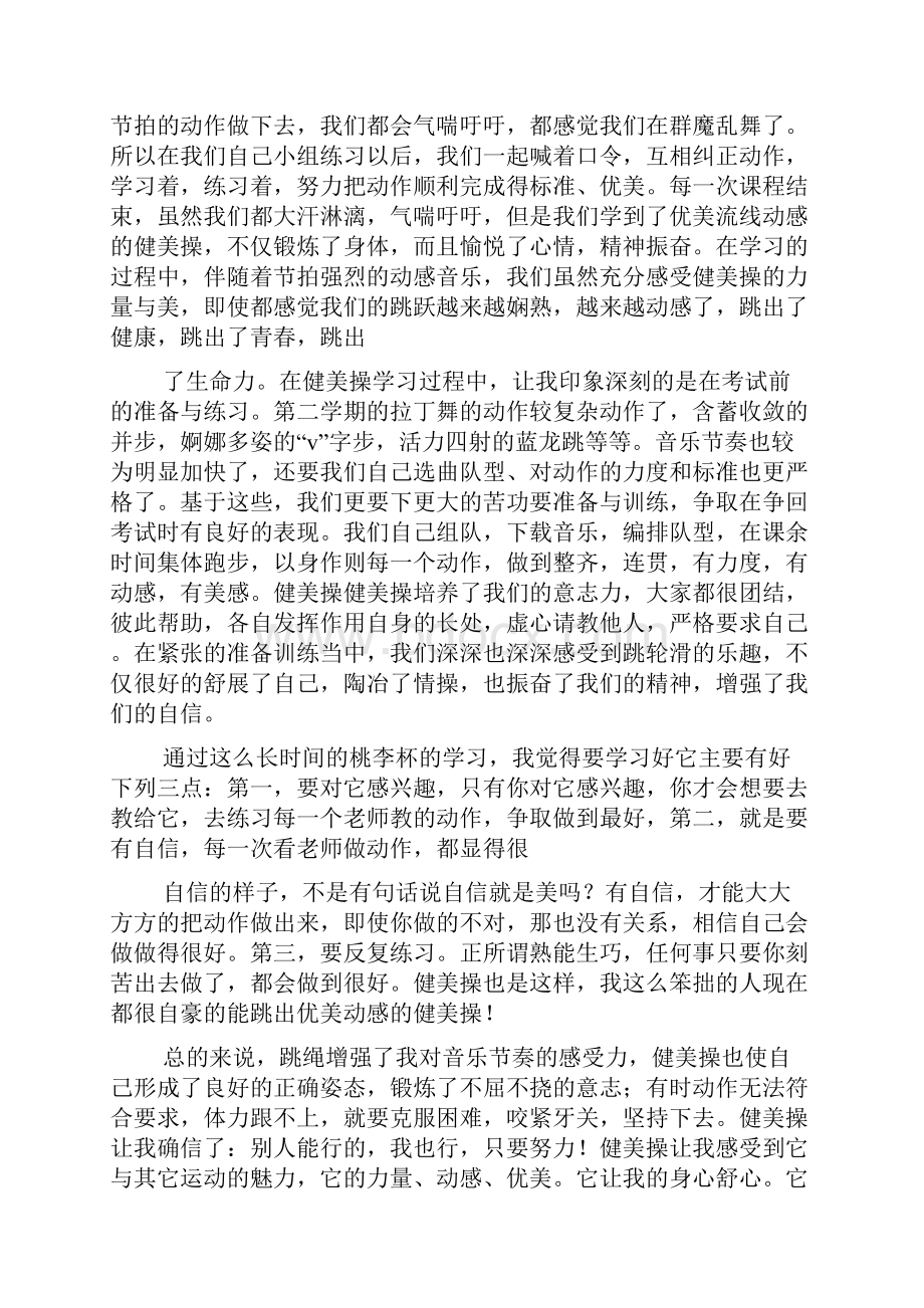 学习健美操心得体会.docx_第2页