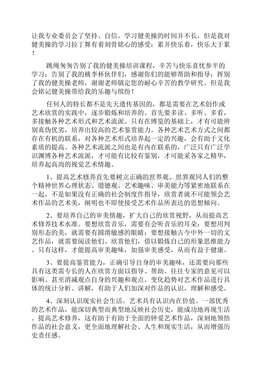 学习健美操心得体会.docx_第3页