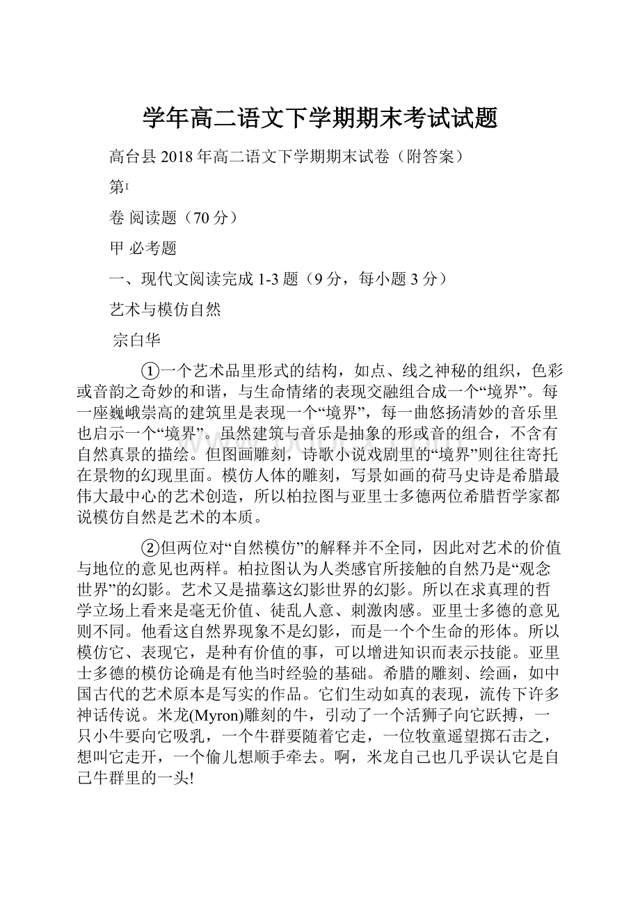 学年高二语文下学期期末考试试题.docx