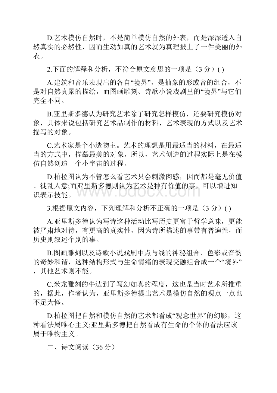 学年高二语文下学期期末考试试题.docx_第3页