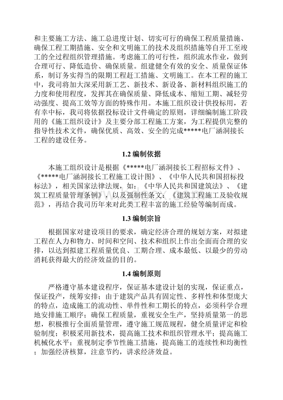 涵洞接长施工设计.docx_第3页