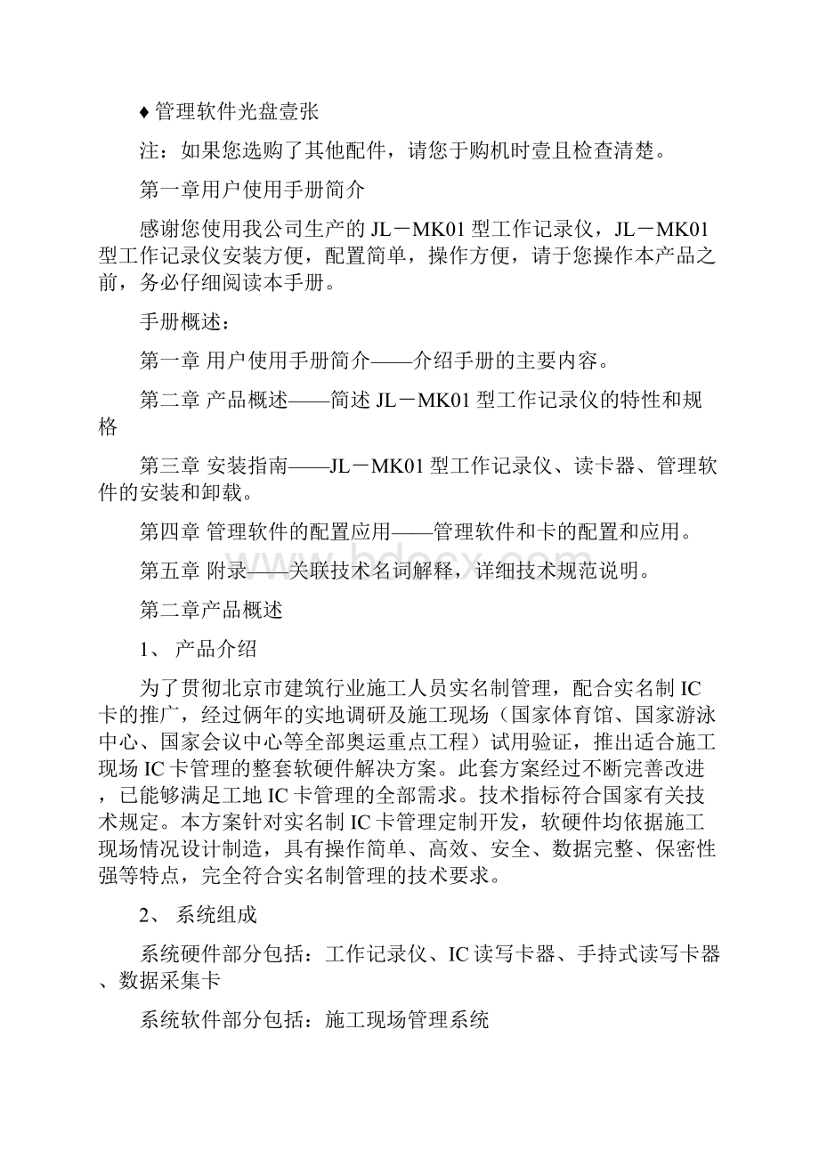 工作规范北京聚利科技JLMK工作记录仪用户手册.docx_第2页