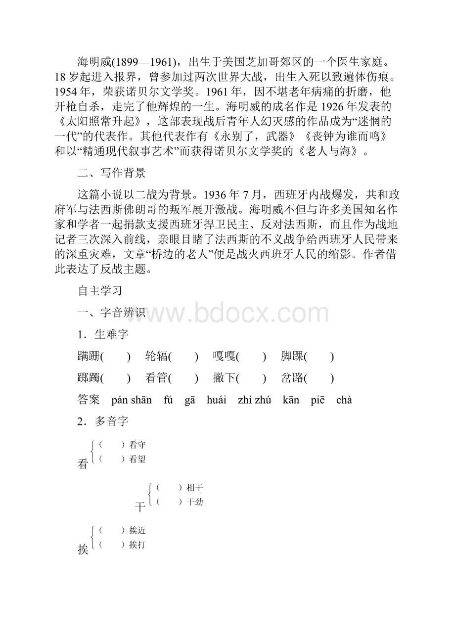 人教版版高中语文外国小说欣赏 全一册精品学案含答案.docx_第2页