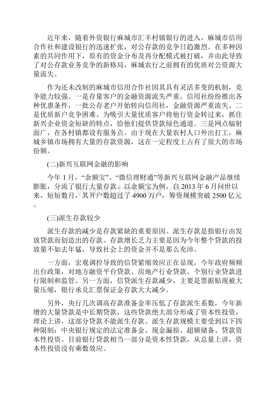 储蓄存款措施储蓄存款的方法方案.docx_第3页