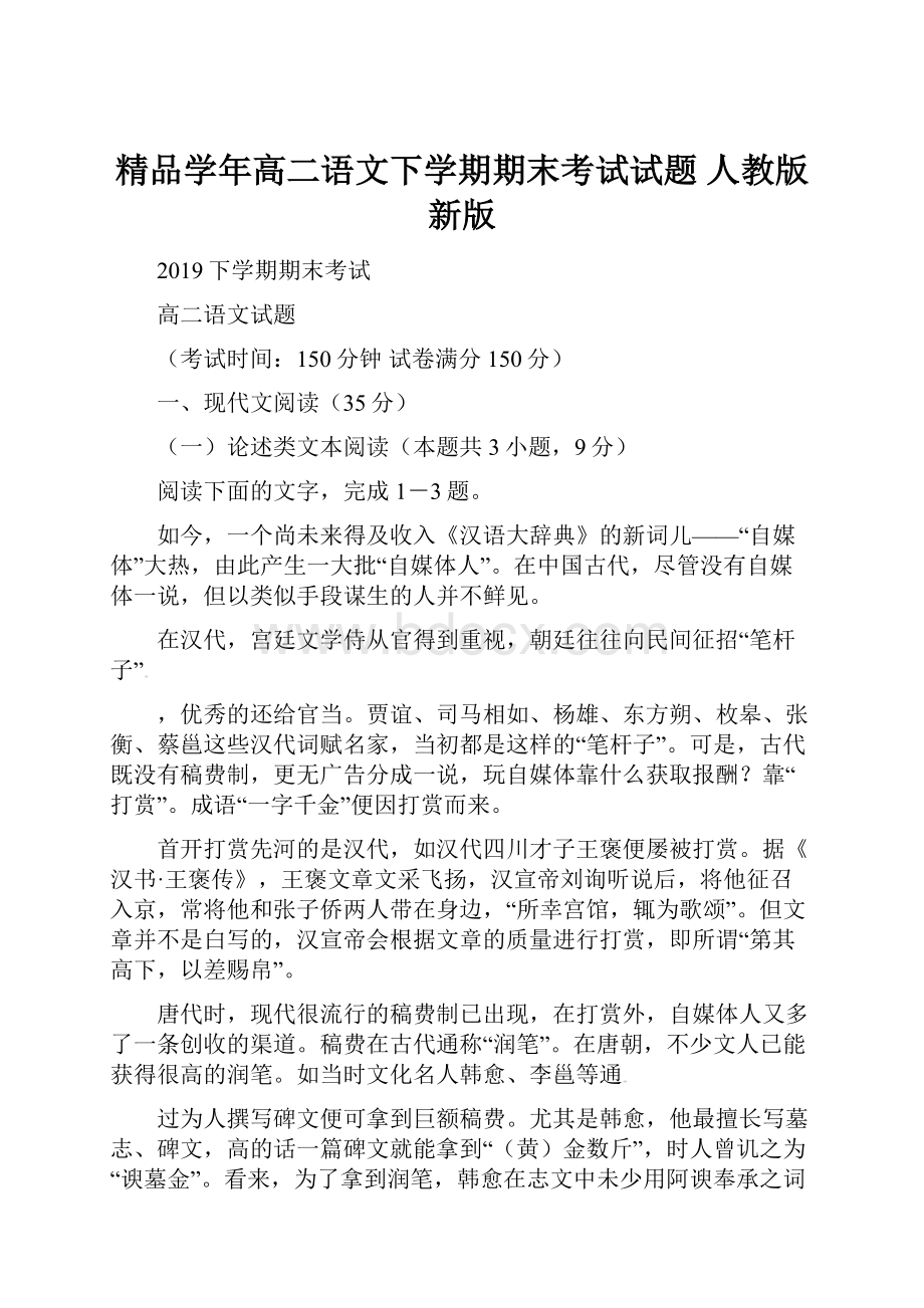 精品学年高二语文下学期期末考试试题 人教版新版.docx