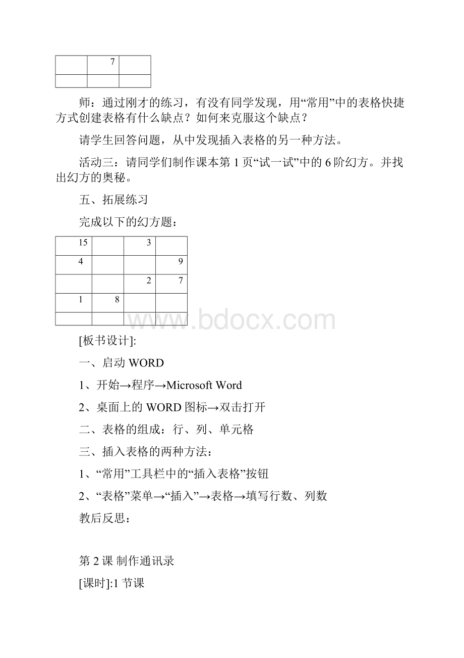 新闽教版四年级信息技术教案教学设计下册全册可修改打印.docx_第3页