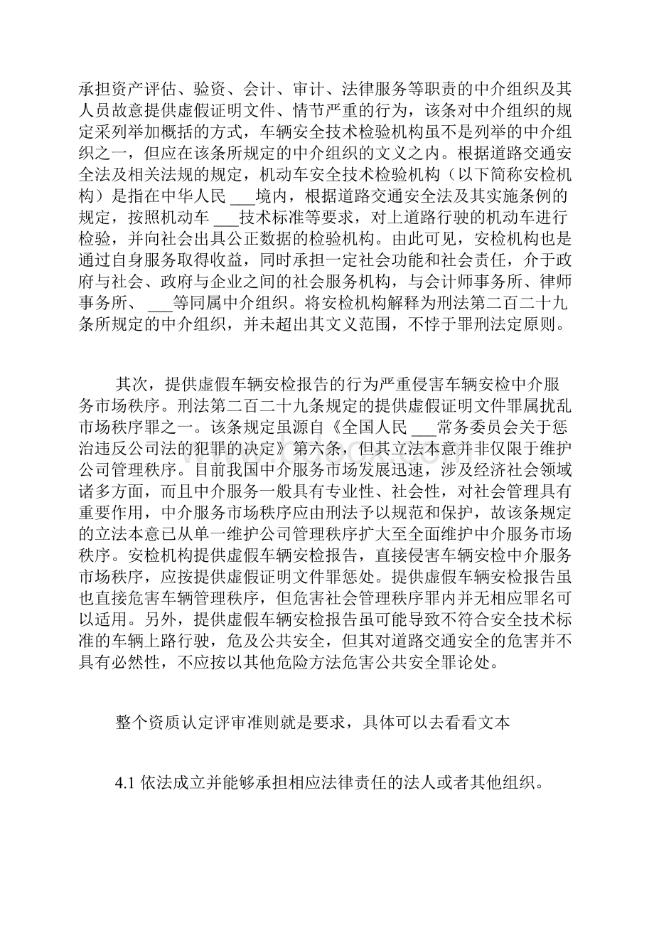 社会责任报告范文检测机构有没有在机动车检测站工作的员工.docx_第3页