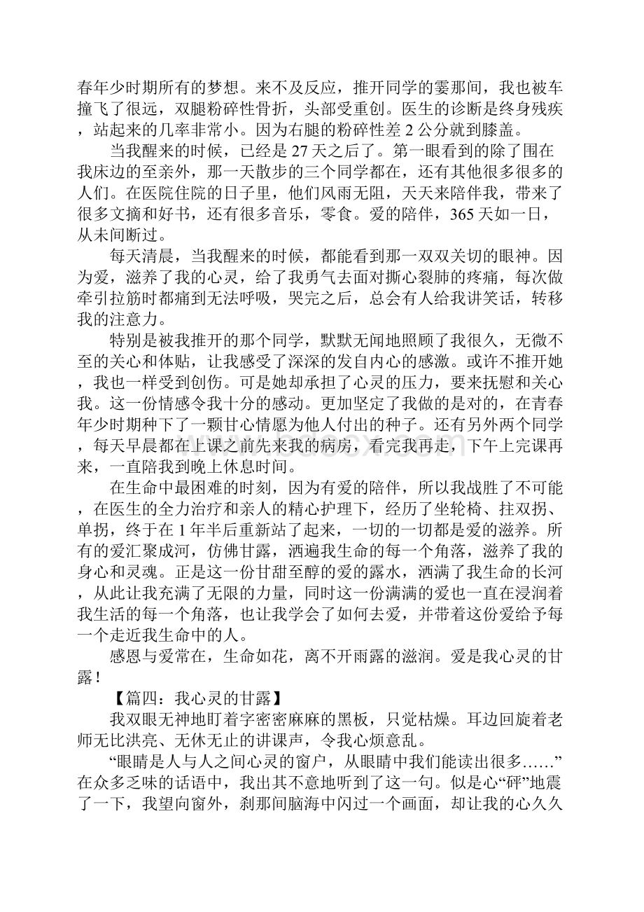 我心灵的甘露作文.docx_第3页