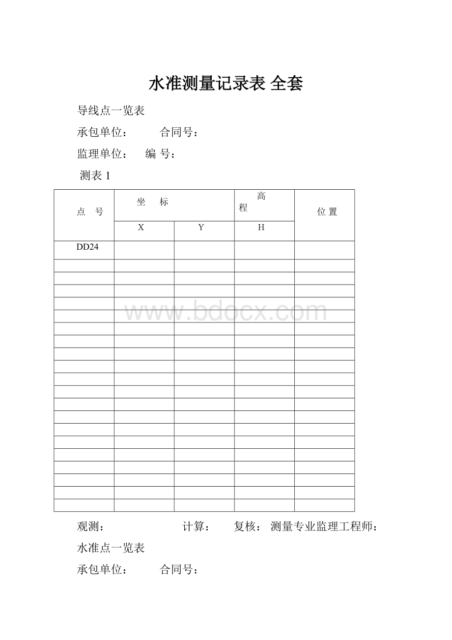 水准测量记录表 全套.docx_第1页