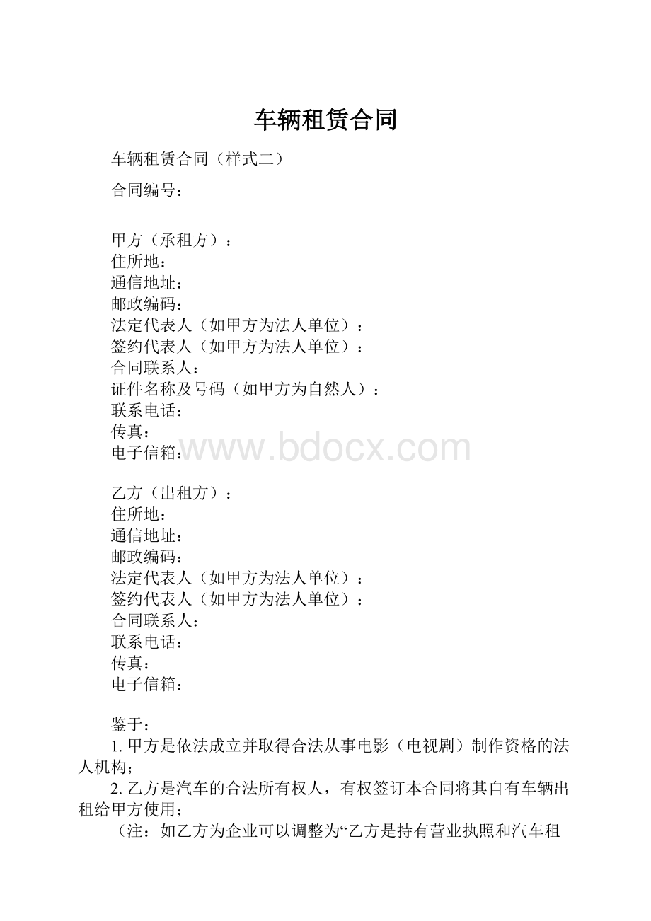 车辆租赁合同.docx