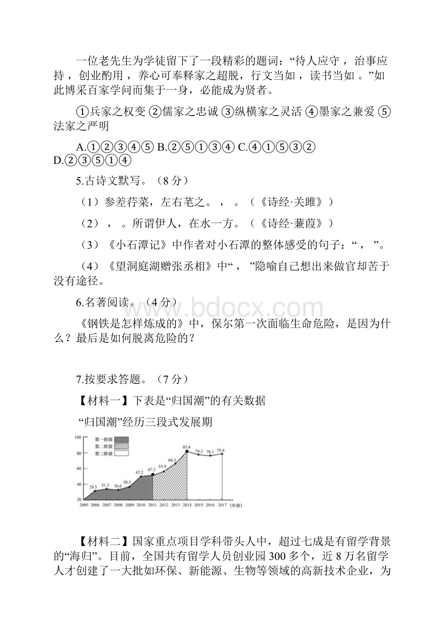 第二学期八年级语文期中模拟考试.docx_第2页