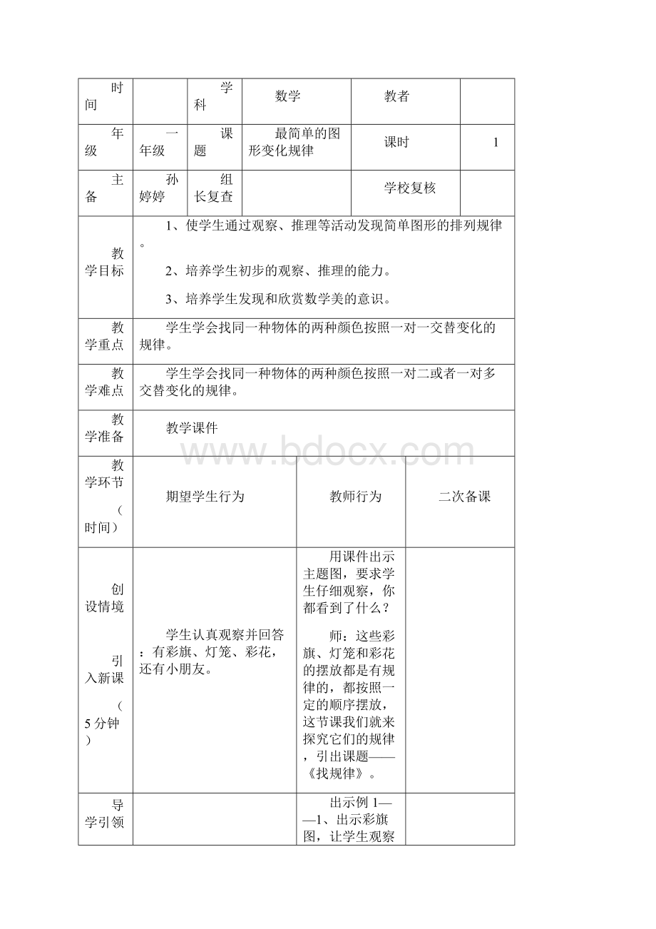 一年下数学第七单元找规律教案.docx_第2页