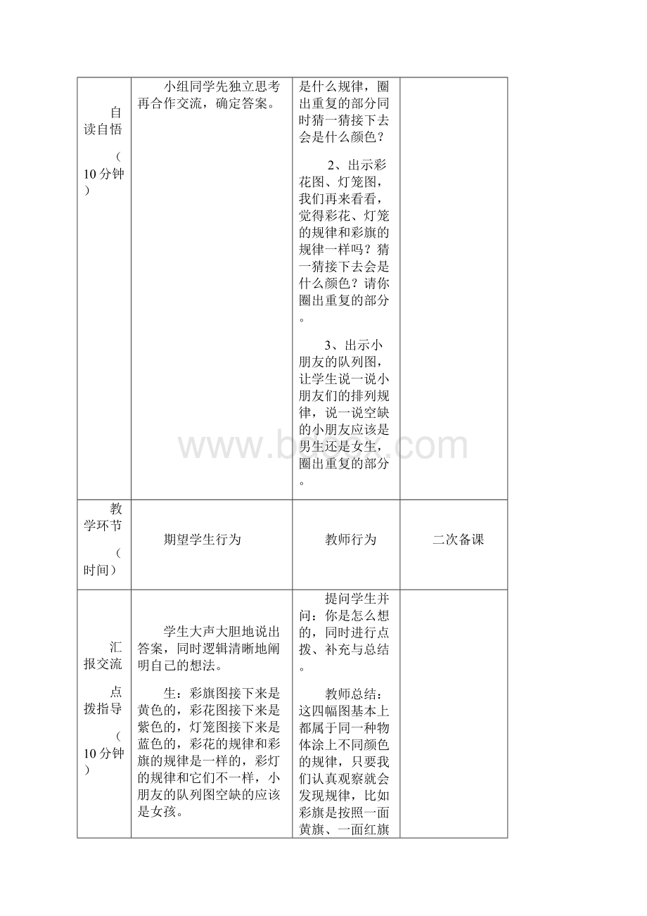 一年下数学第七单元找规律教案.docx_第3页