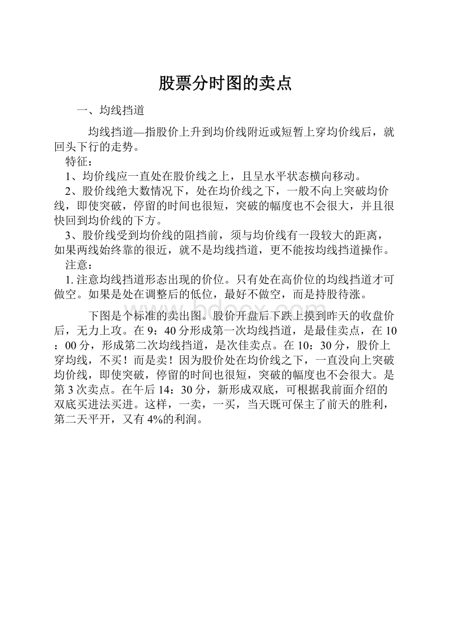 股票分时图的卖点.docx_第1页