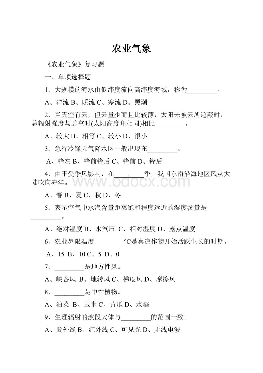 农业气象.docx_第1页