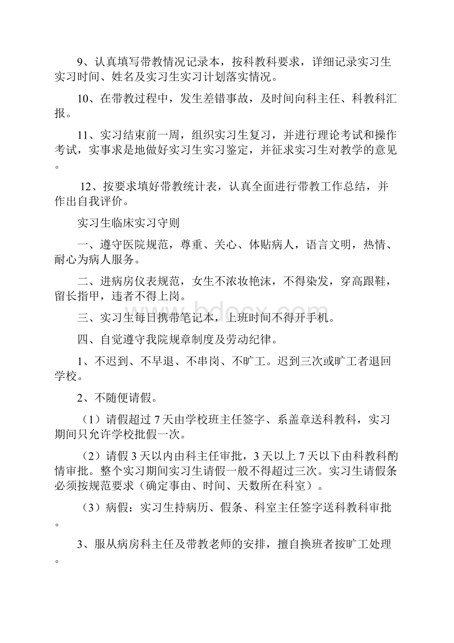 康复科实习生进修生管理办法.docx_第3页