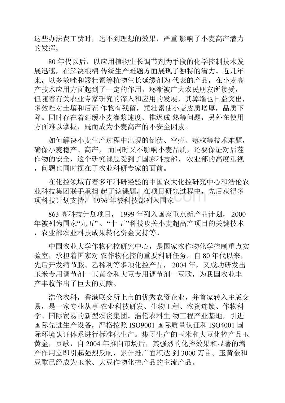 小麦专用调节剂浩伦麦巨金应用技术解答doc解读.docx_第2页