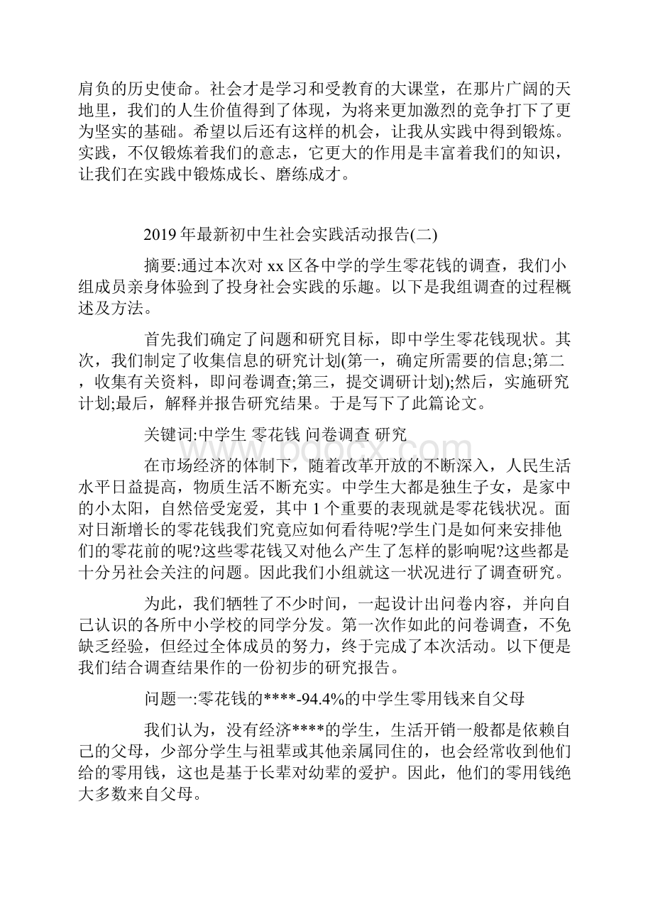 最新初中生社会实践活动报告5篇.docx_第3页