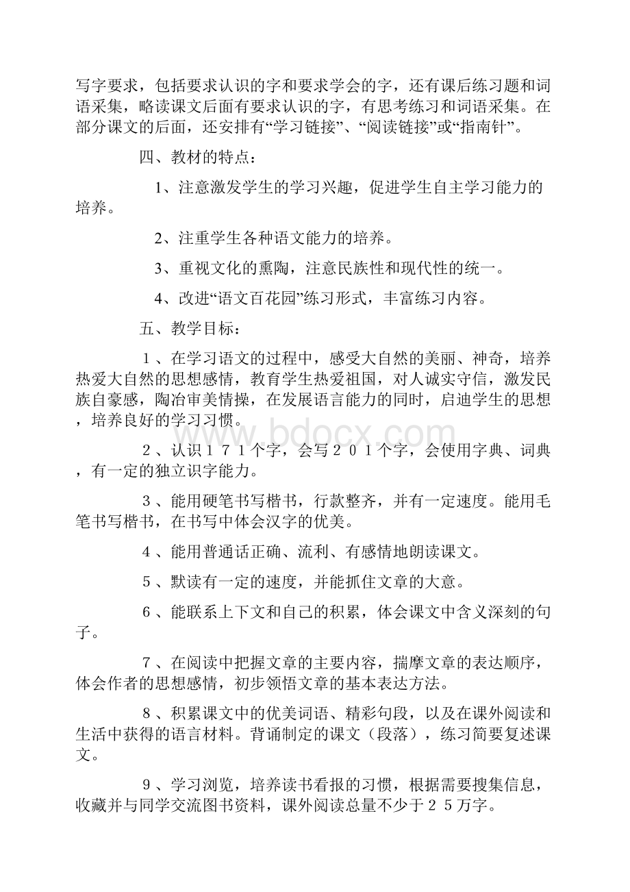 完整打印版S版小学语文五年级上册教案.docx_第2页