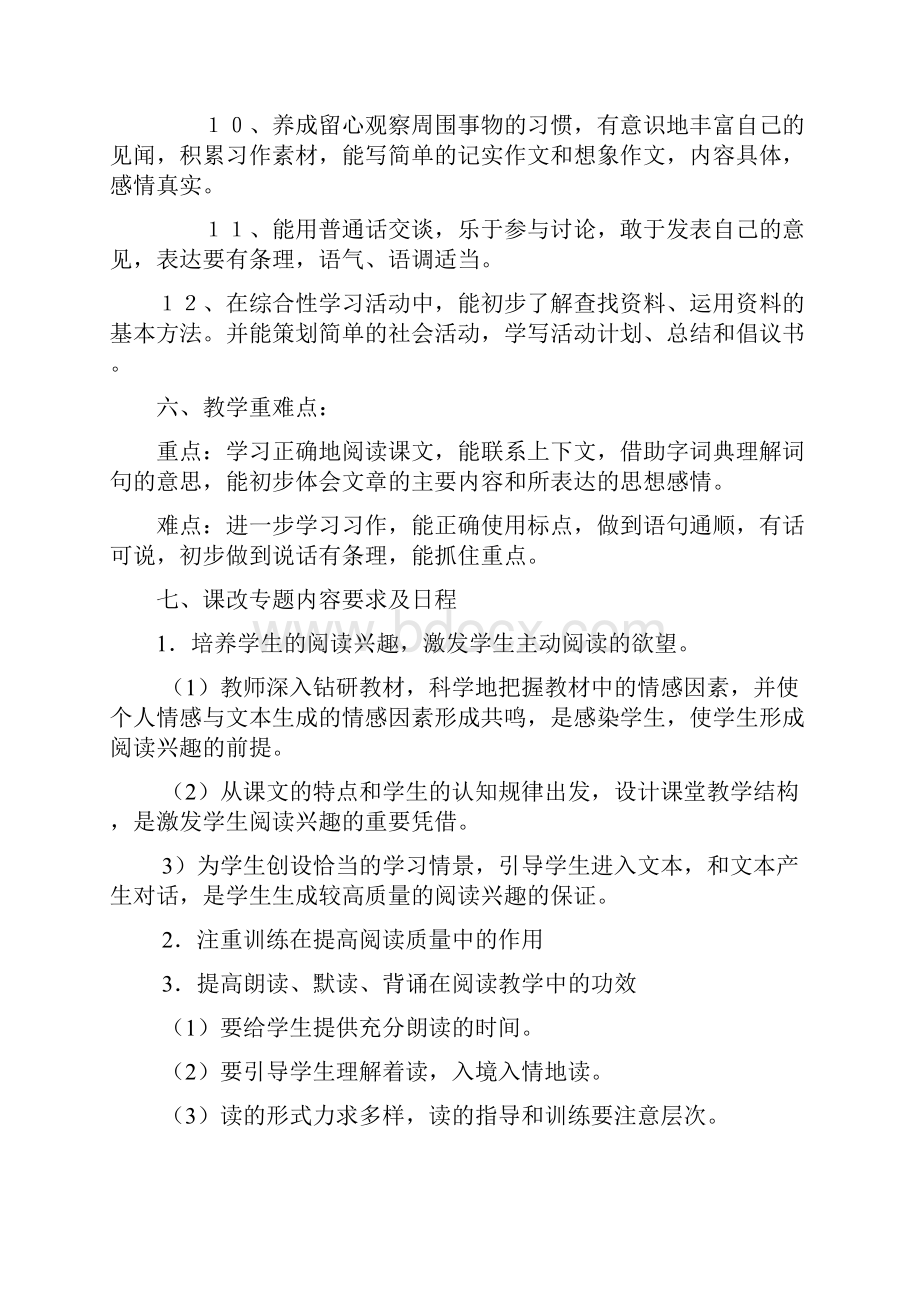 完整打印版S版小学语文五年级上册教案.docx_第3页