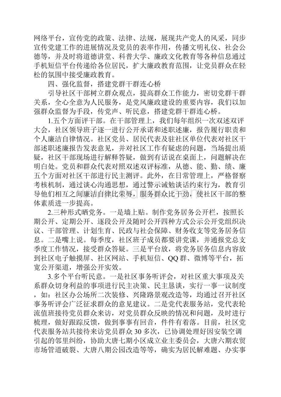 党风廉政建设和党务公开工作总结.docx_第3页