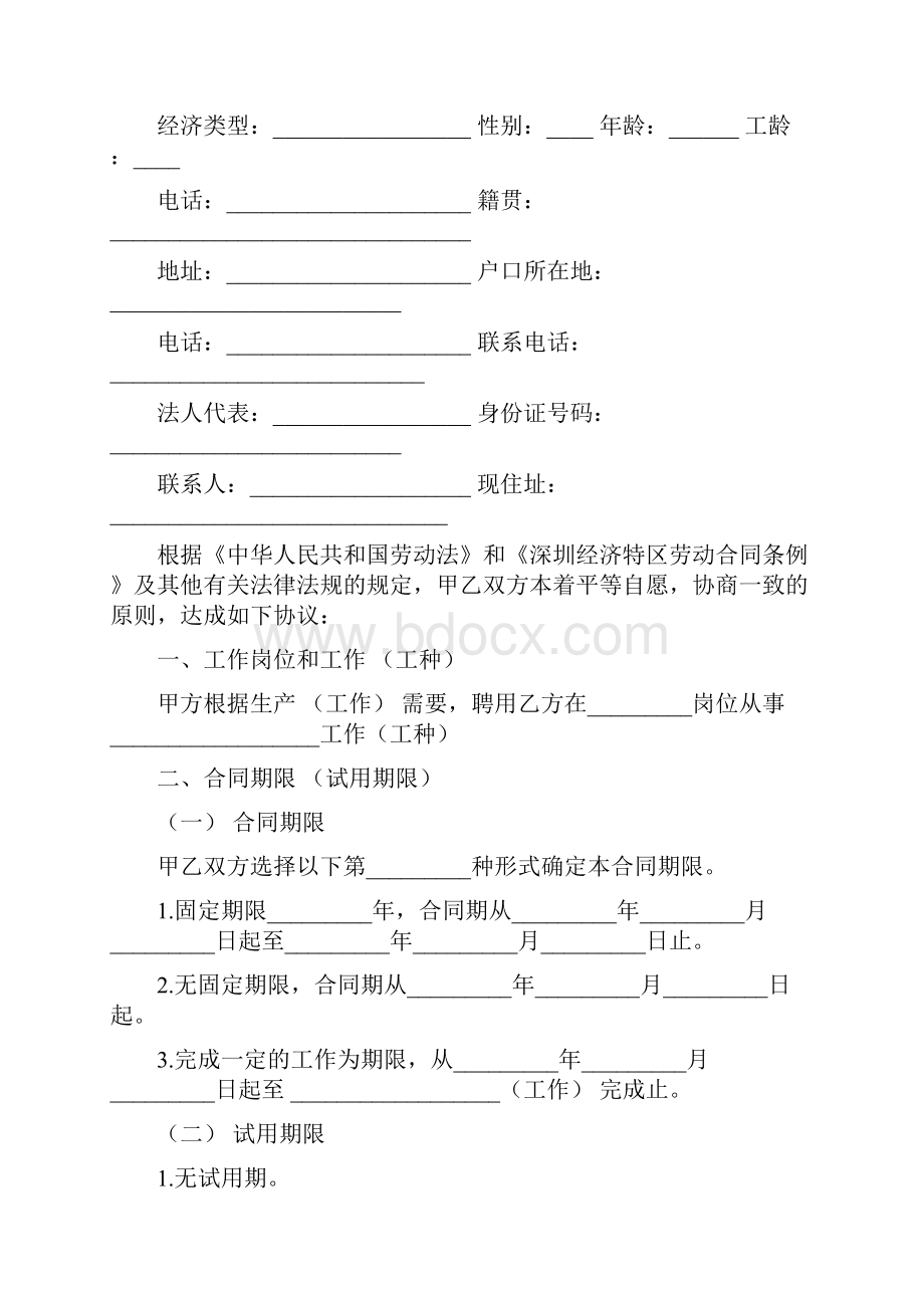 深圳劳务工合同范本.docx_第2页