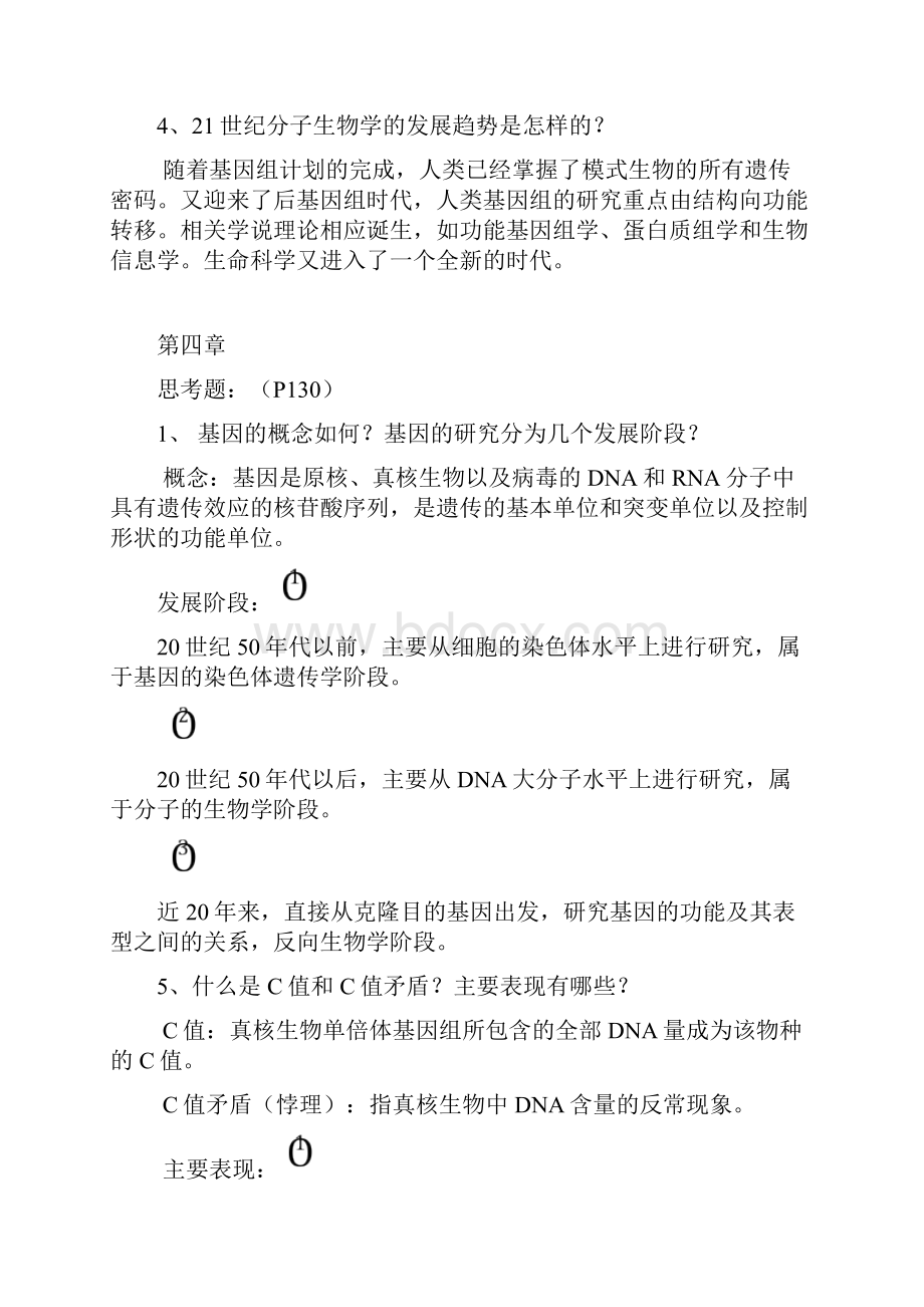 最新分子生物学复习题有详细答案.docx_第2页