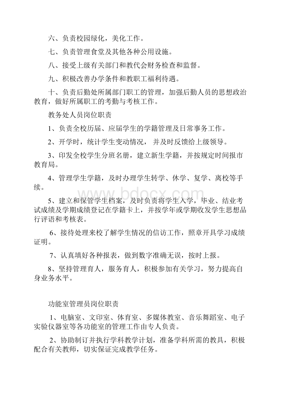 后勤主任岗位职责讲课讲稿.docx_第2页