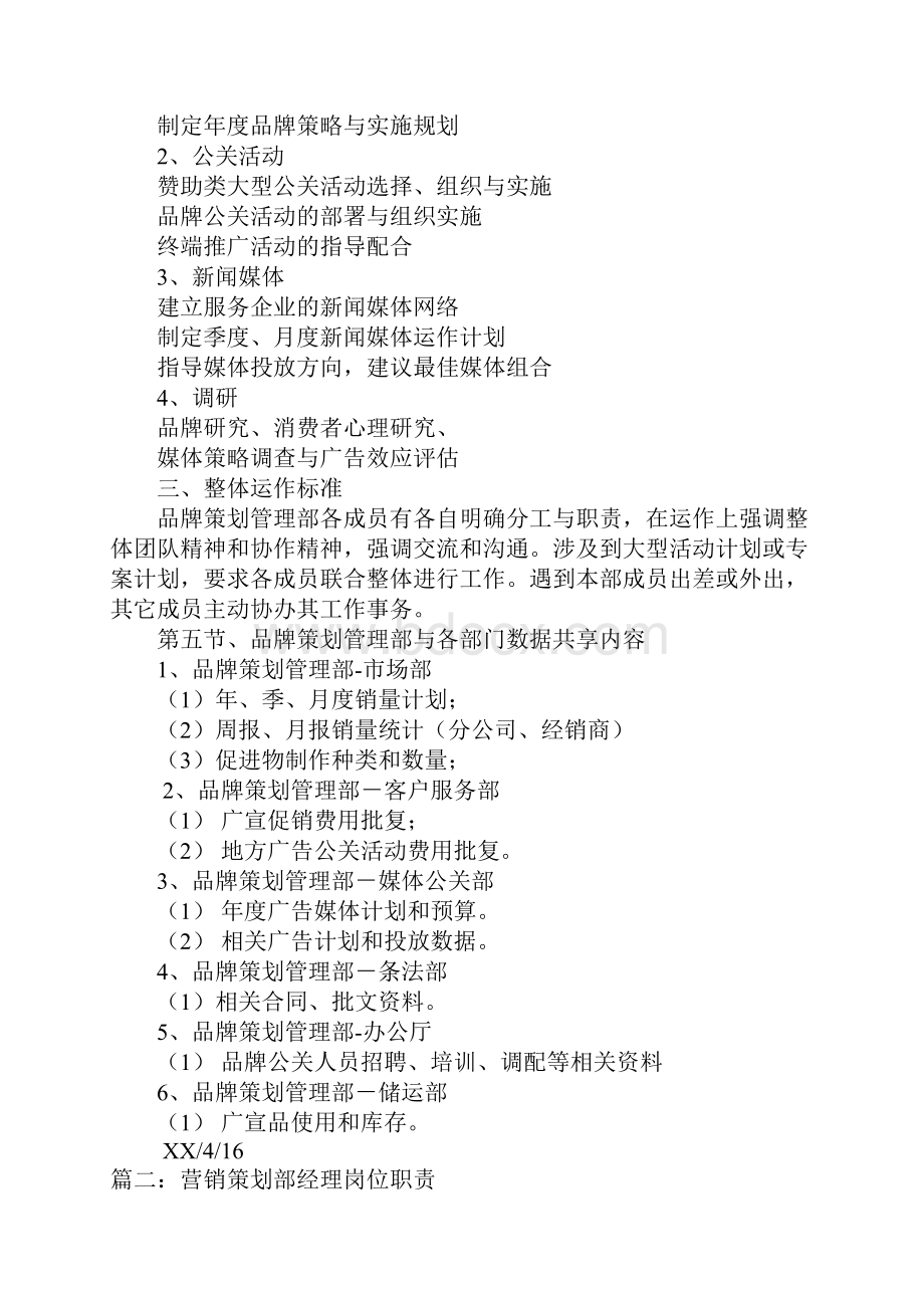 品牌策划经理岗位职责.docx_第2页