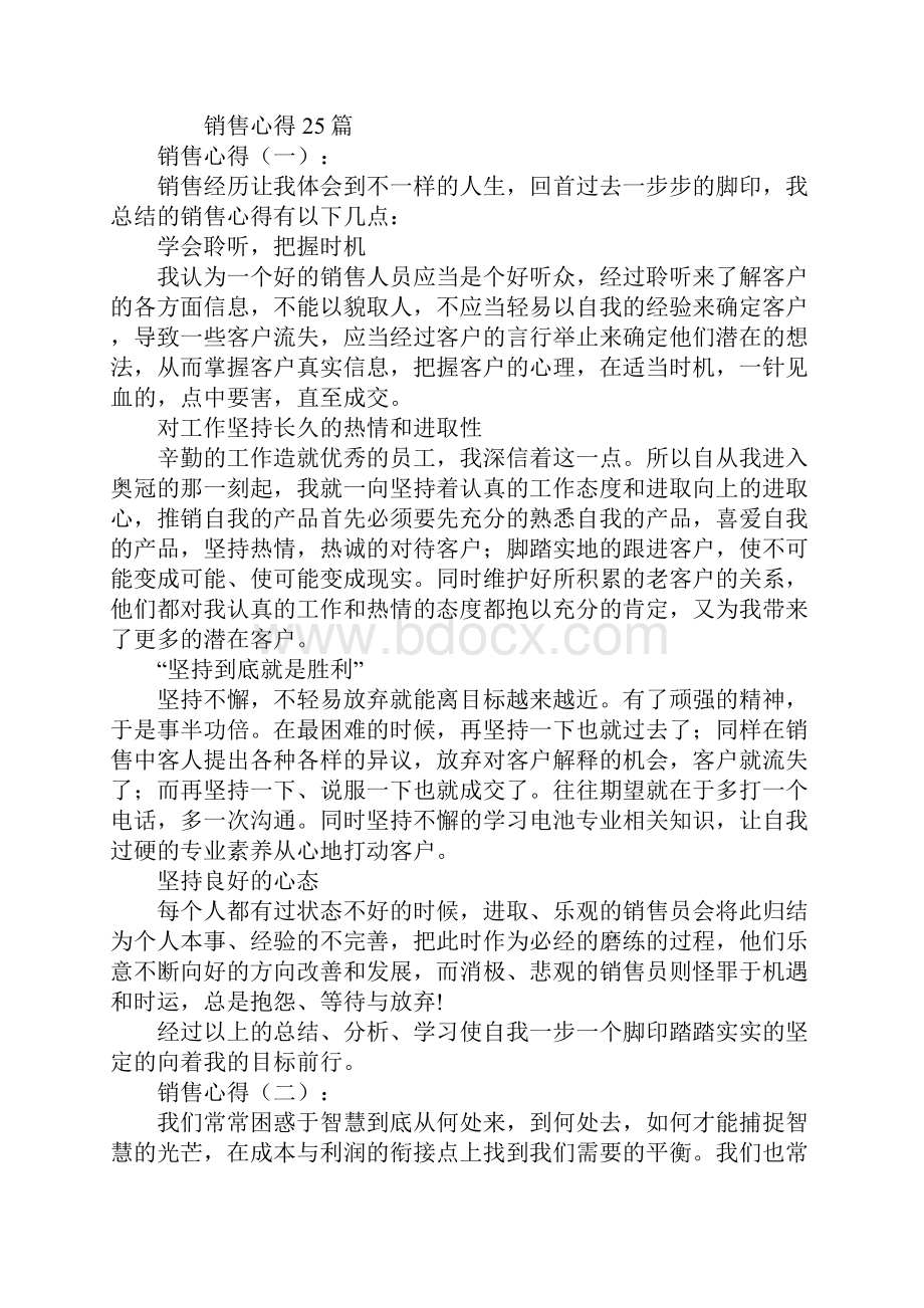 销售心得.docx_第2页