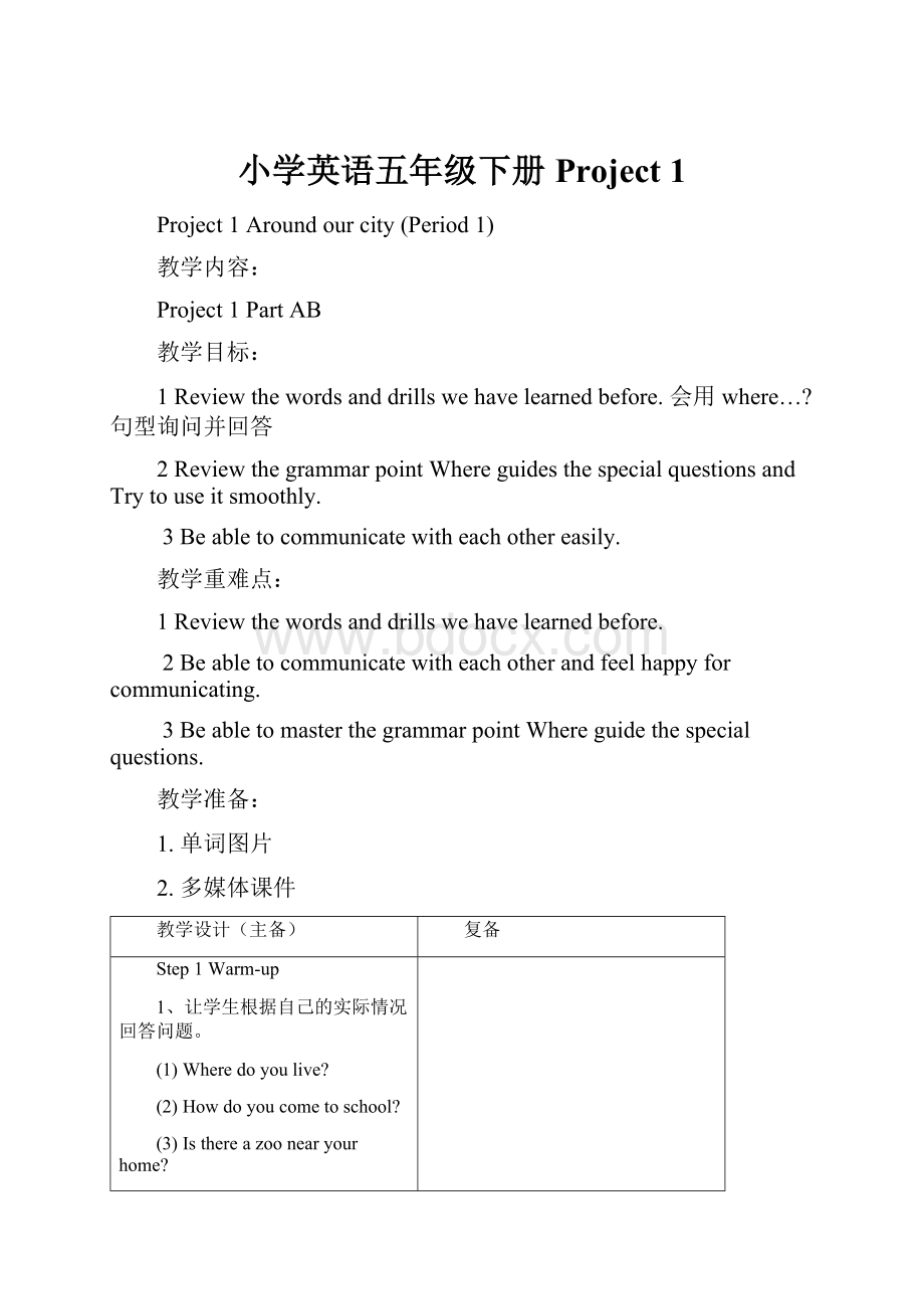 小学英语五年级下册 Project 1.docx_第1页