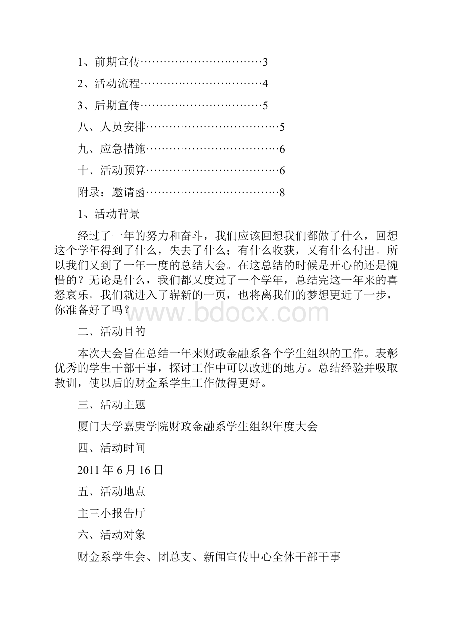 某大学学生组织年度总结大会活动策划方案.docx_第2页