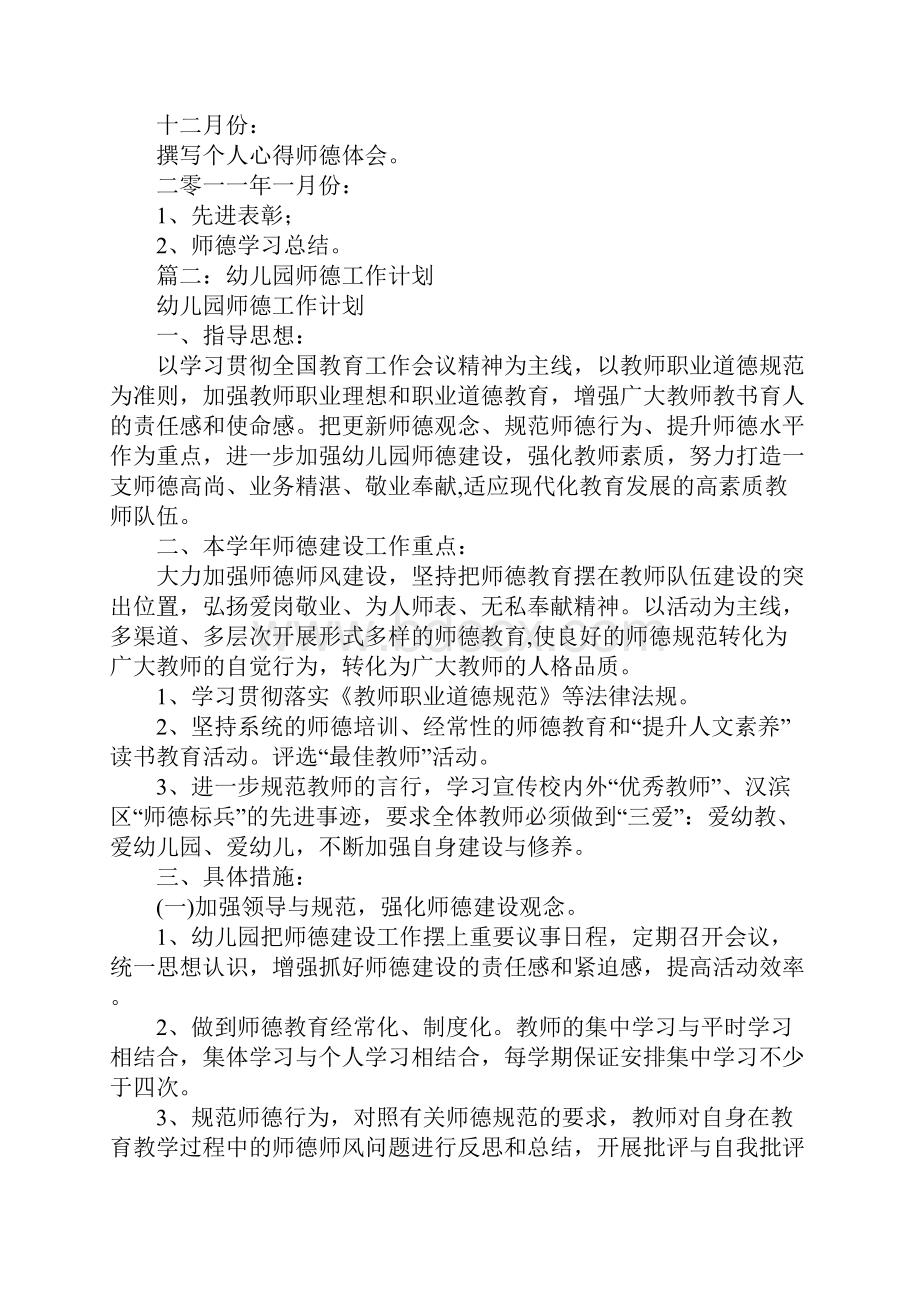 幼儿园师德建设工作计划.docx_第3页