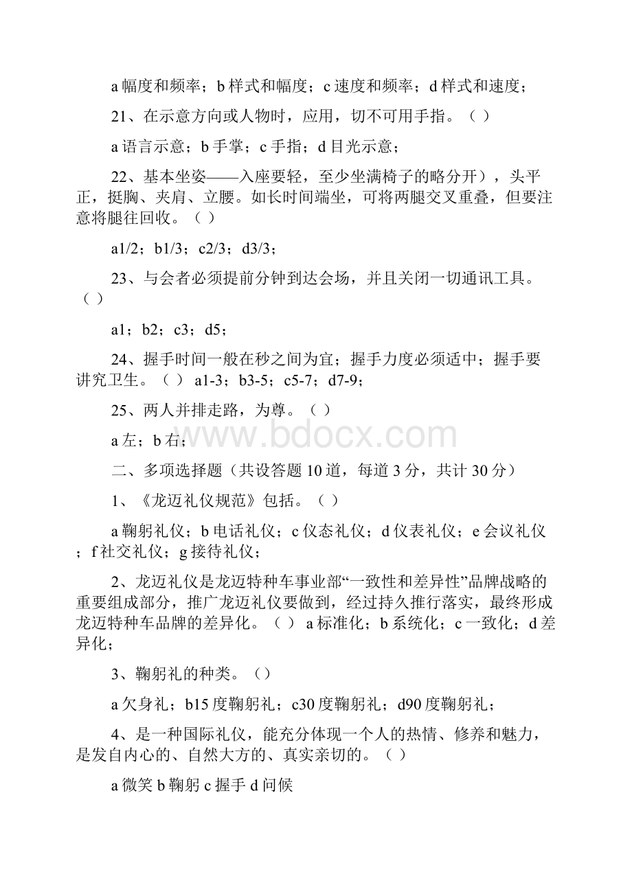 礼仪面试问题及答案.docx_第3页