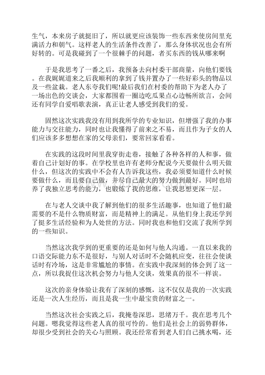 暑假敬老院社会实践报告字.docx_第3页