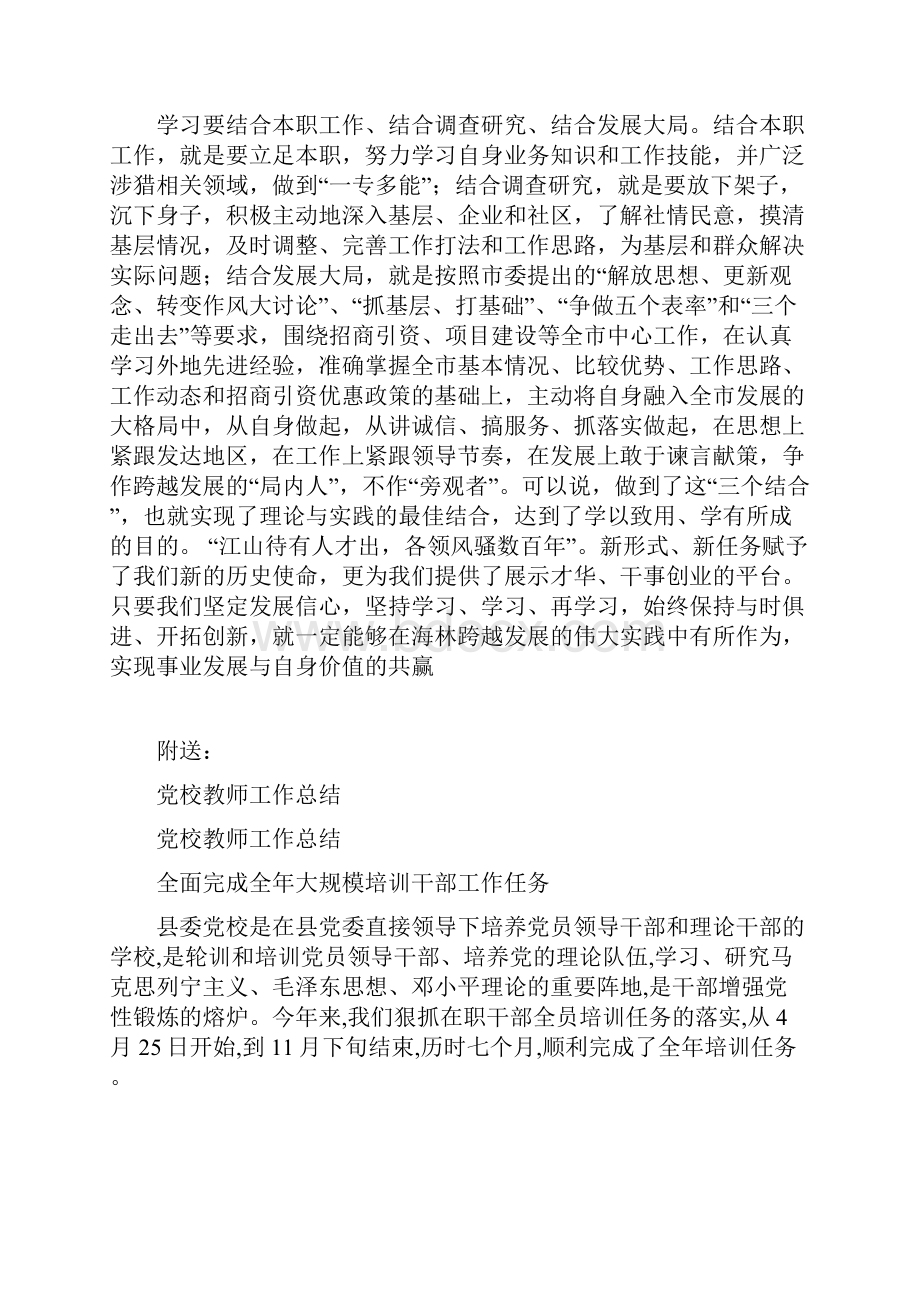 党校教师学习解放思想的心得体会.docx_第2页