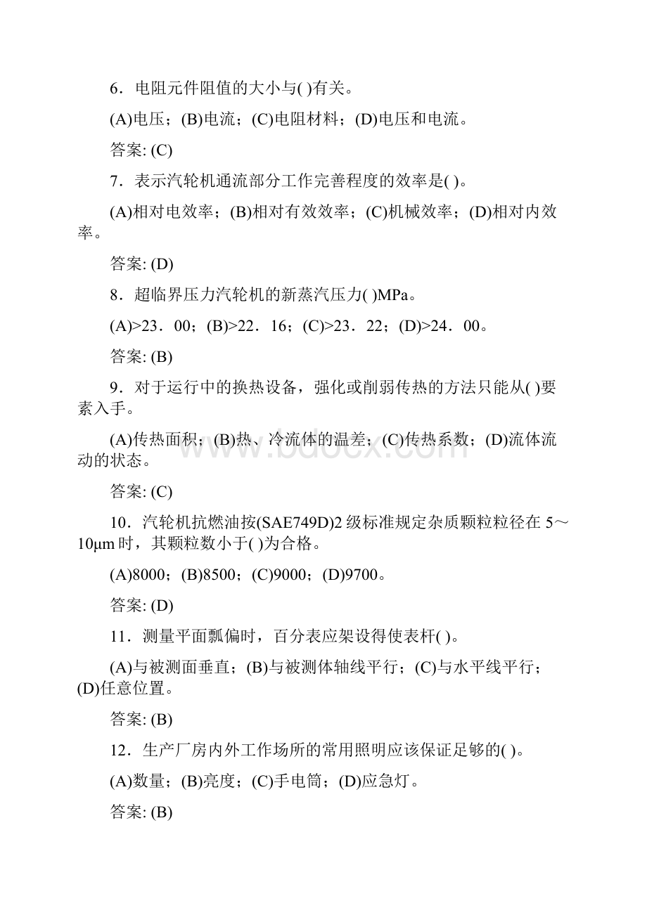 最新汽轮机本体检修职业技能鉴定完整复习题库含标准答案.docx_第2页