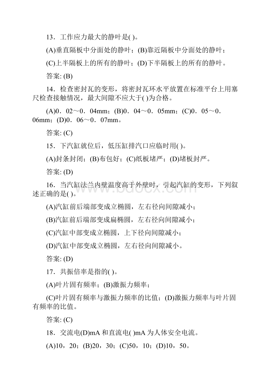 最新汽轮机本体检修职业技能鉴定完整复习题库含标准答案.docx_第3页