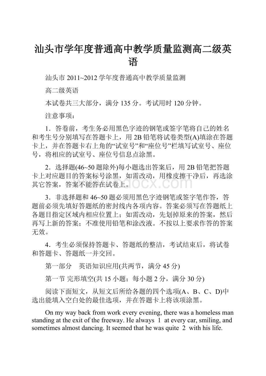 汕头市学年度普通高中教学质量监测高二级英语.docx