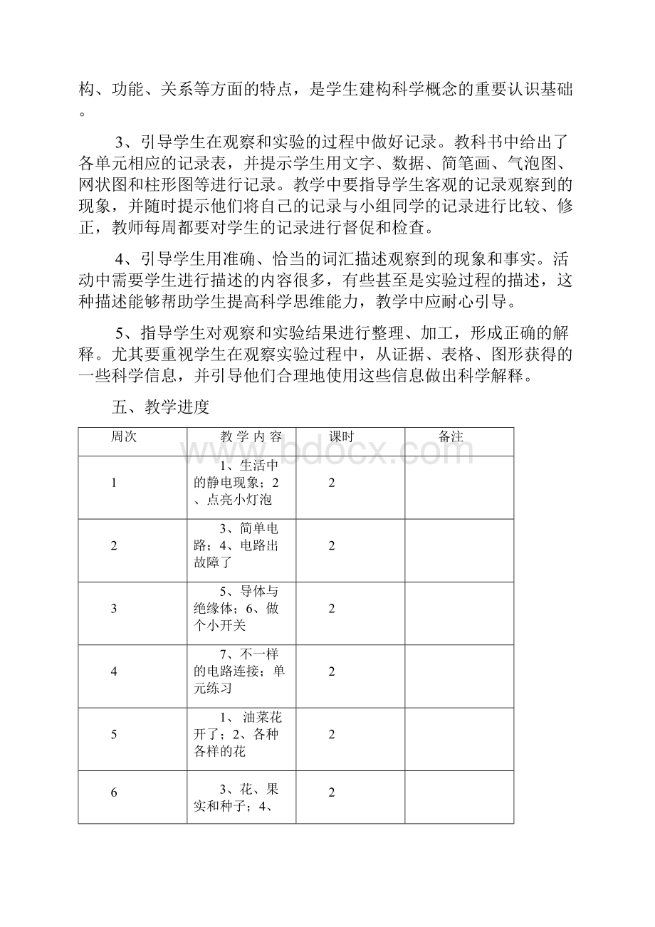 人教版四年级下册科学的教案.docx_第3页