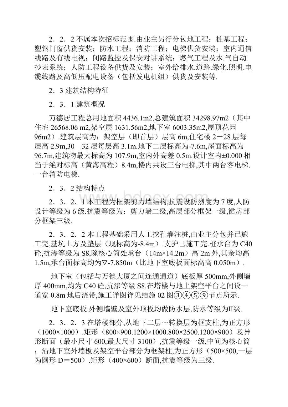 地下车库及三十二层住宅楼施工组织设计.docx_第2页