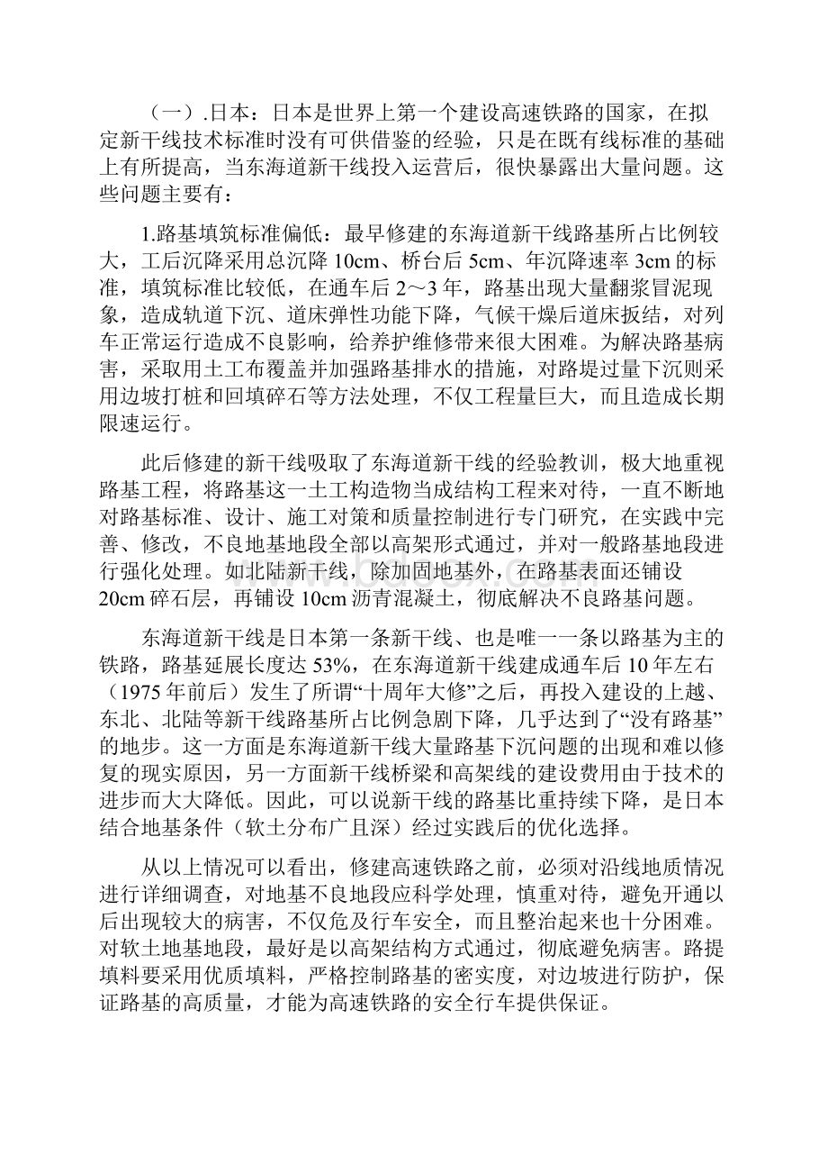 认真吸取失败教训建设一流高速铁路资料.docx_第3页