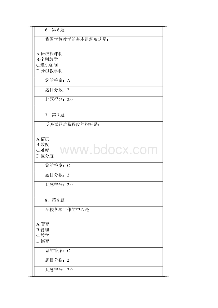 教育学在线作业.docx_第3页