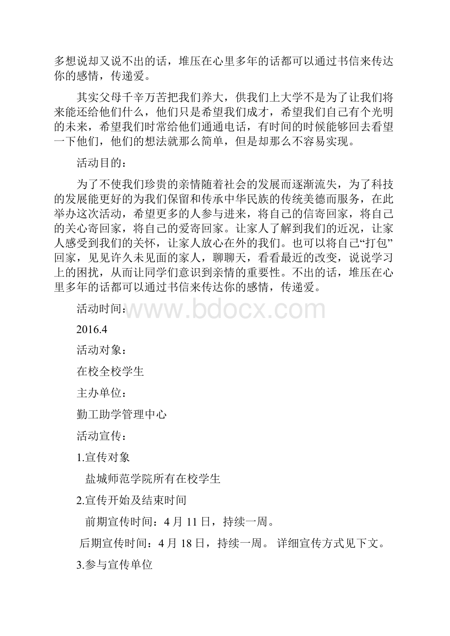 高校校园把亲情寄回家主题感恩节活动策划方案.docx_第2页