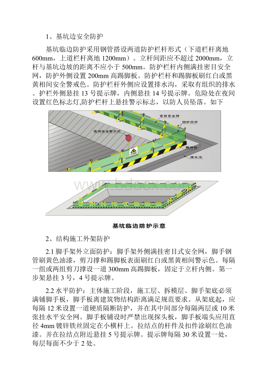 临边防护方案.docx_第2页