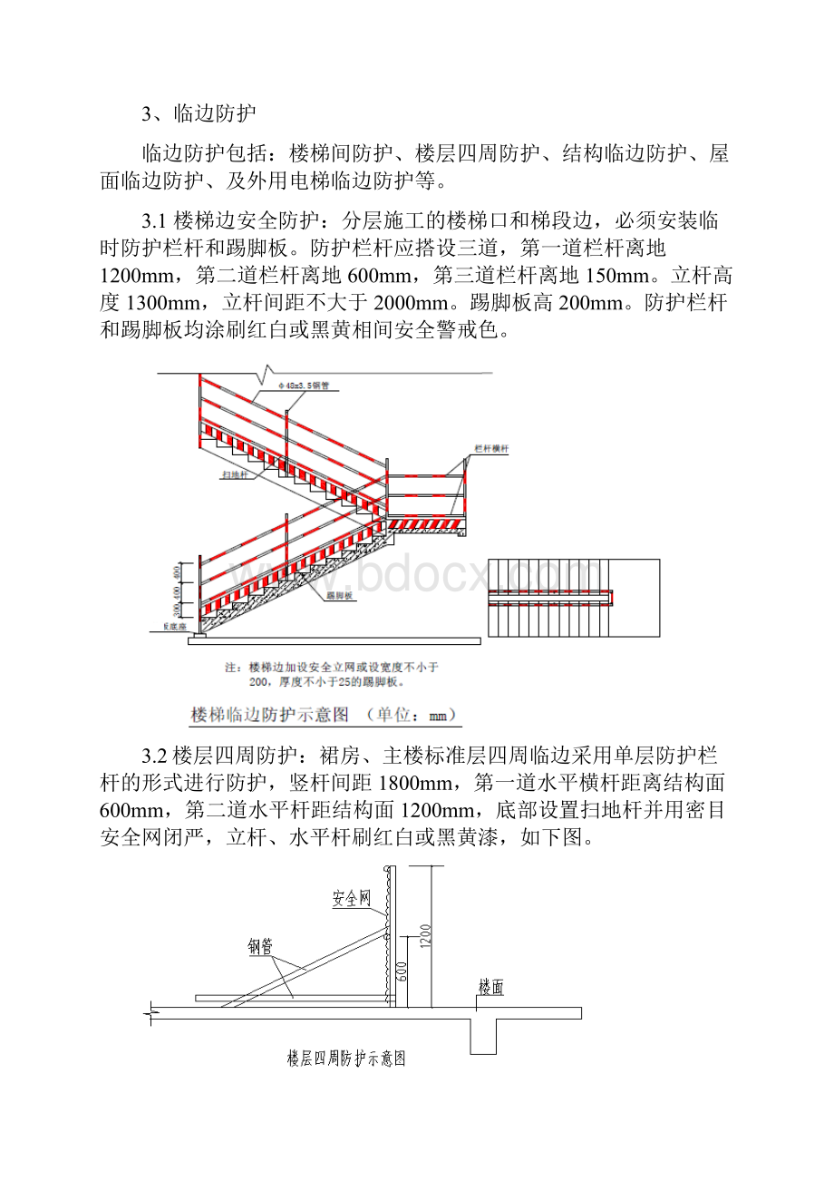 临边防护方案.docx_第3页