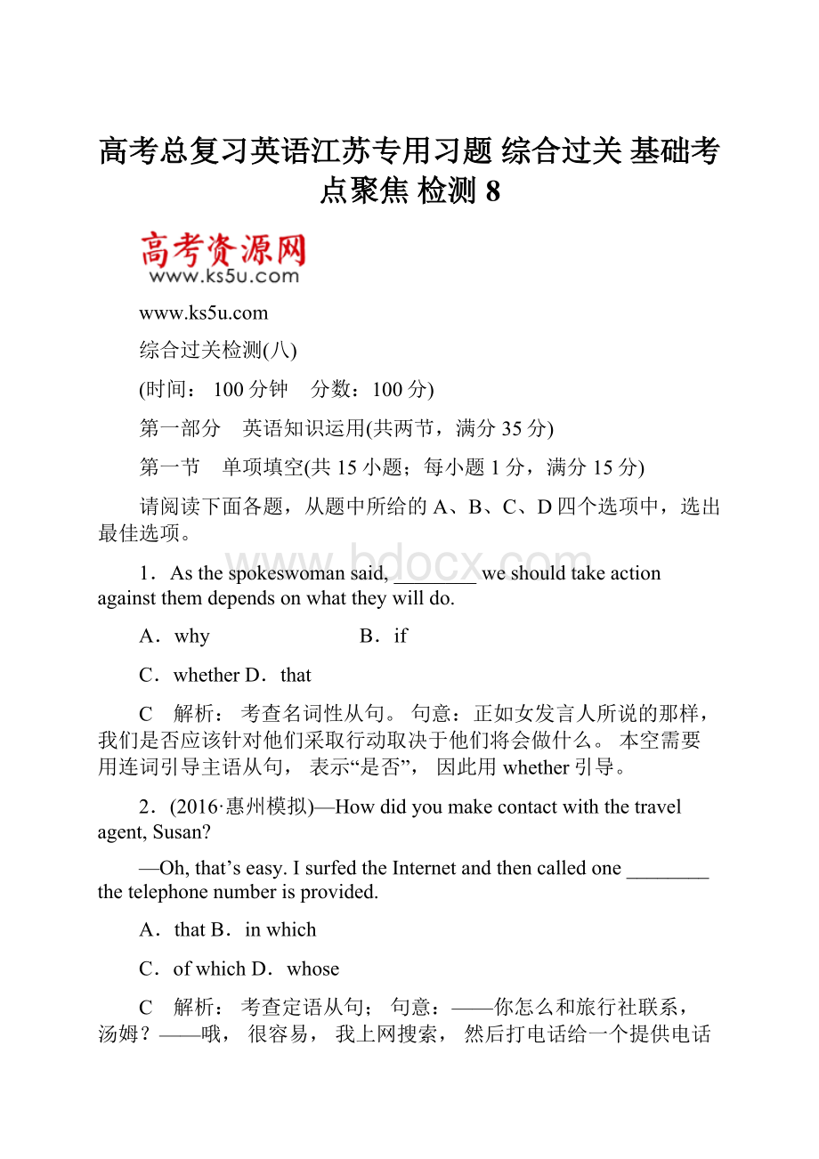 高考总复习英语江苏专用习题 综合过关 基础考点聚焦 检测8.docx_第1页